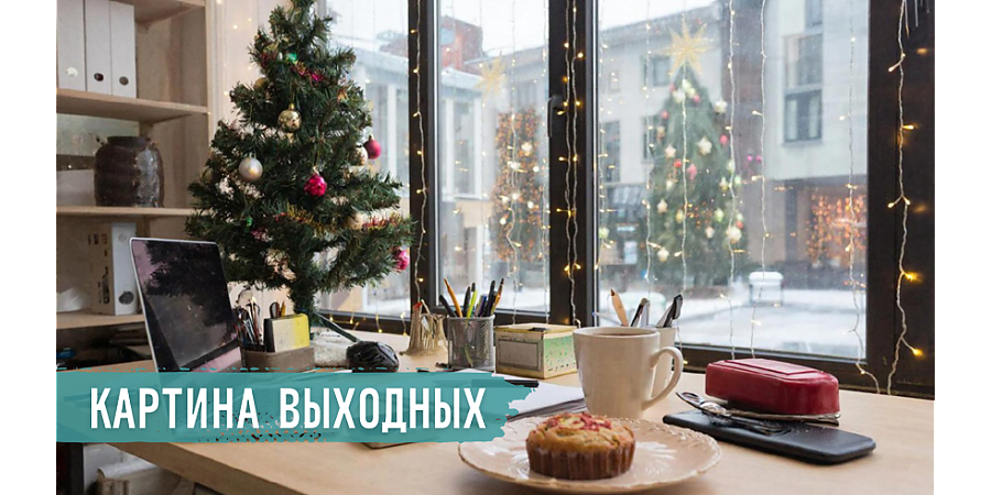 Главные новости за 25-26 декабря 