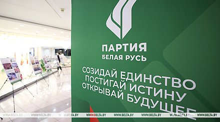Внеочередной съезд партии "Белая Русь" пройдет в апреле 