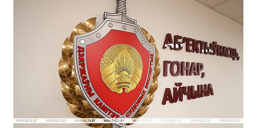 Внесены изменения в указы Президента Беларуси по вопросам Государственного комитета судебных экспертиз