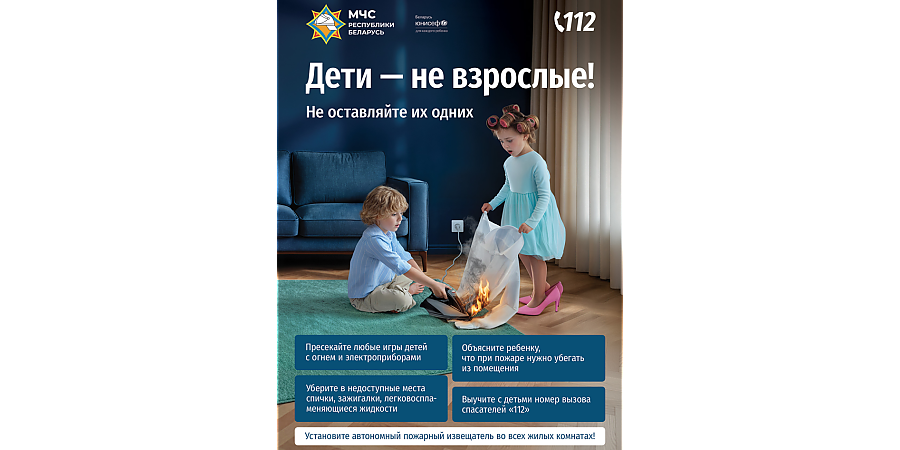 Безопасность детей – ответственность взрослых!