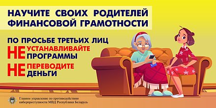 Научите родителей финансовой грамотности (инфографика)