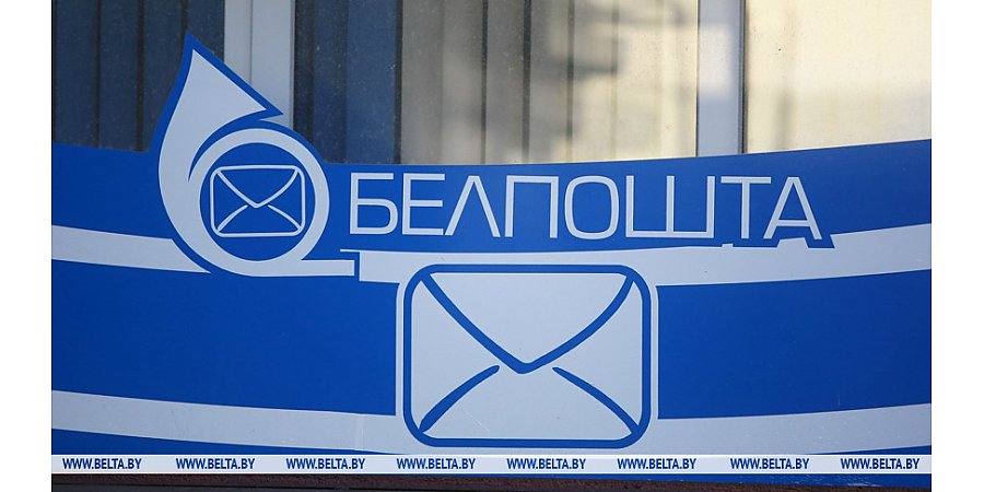 "Белпочта" меняет условия приема экспресс-посылок в связи с праздником 1 Мая