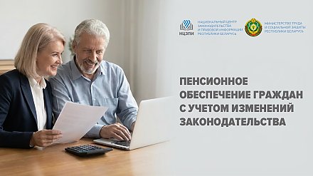 Первый вебинар 2026 года – о новациях законодательства по вопросам пенсионного обеспечения. Прямой эфир на Youtube-канале НЦЗПИ – 22 января!