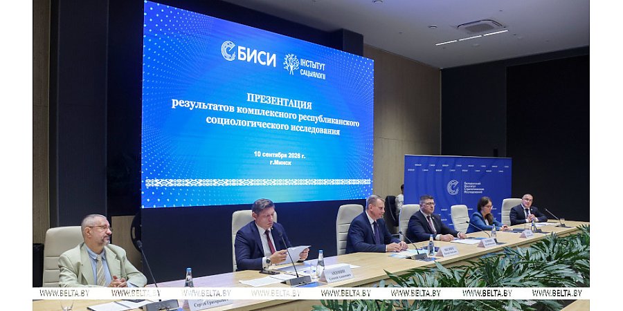 Результаты социсследования по актуальным вопросам соцэкономразвития Беларуси презентовали в Минске