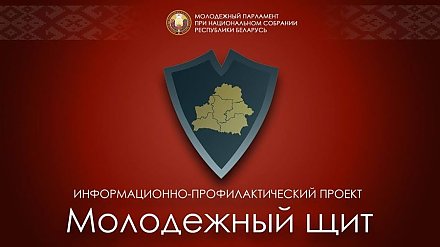 «Молодежный щит» на упреждение сломленных жизней