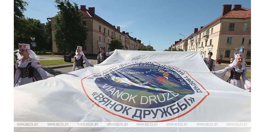 Международный фестиваль народного творчества "Венок дружбы" пройдет в Бобруйске 25-29 июня