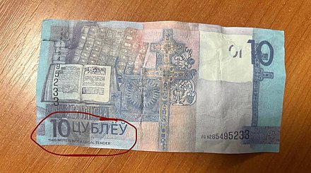 "Дублёў", "цублёў", "Бiлет банка прыколаў" - граждан просят быть бдительными при расчете наличными