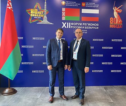 Председатель Вороновского райисполкома Василий Шлык принимает участие в ХII Форуме регионов Беларуси и России