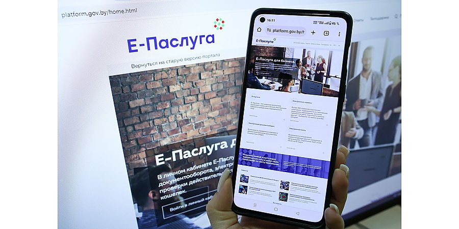 На портале «Е-Паслуга» 70 новых услуг