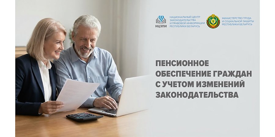 Первый вебинар 2026 года – о новациях законодательства по вопросам пенсионного обеспечения. Прямой эфир на Youtube-канале НЦЗПИ – 22 января!