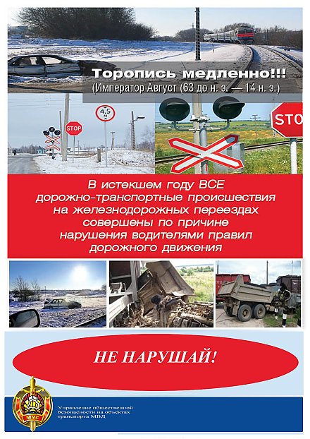 Меры безопасности на объектах железнодорожного и воздушного транспорта