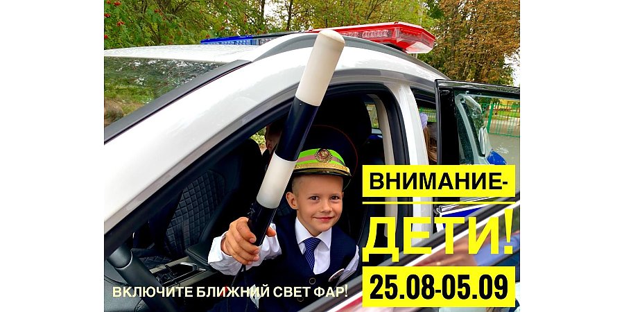 С 25 августа водители в Беларуси должны включать ближний свет фар даже днем