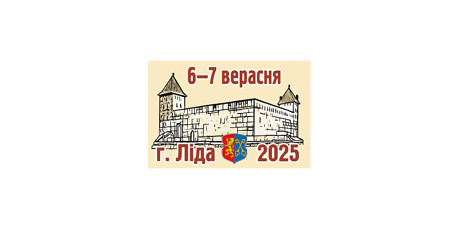 Праграма Дня Беларускага пiсьменства г.Лiда