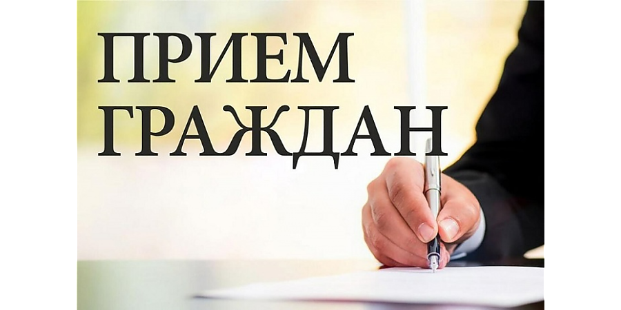 17 декабря выездной прием граждан проведет Александр Пихун