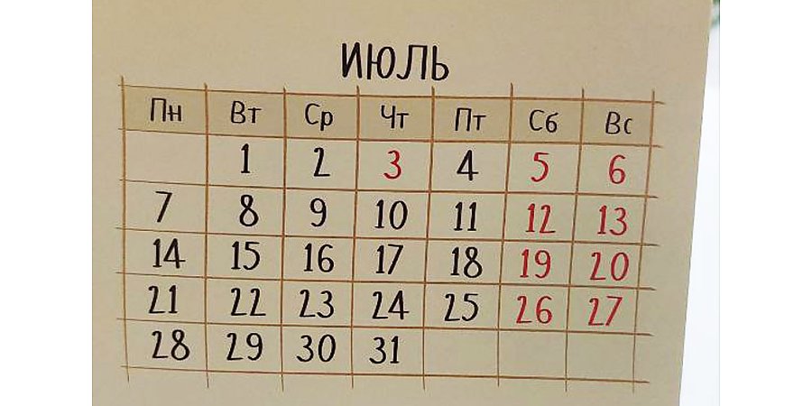 В июле белорусов ждут большие выходные