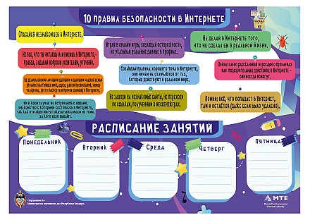10 правил безопасности в Интернете (инфографика)