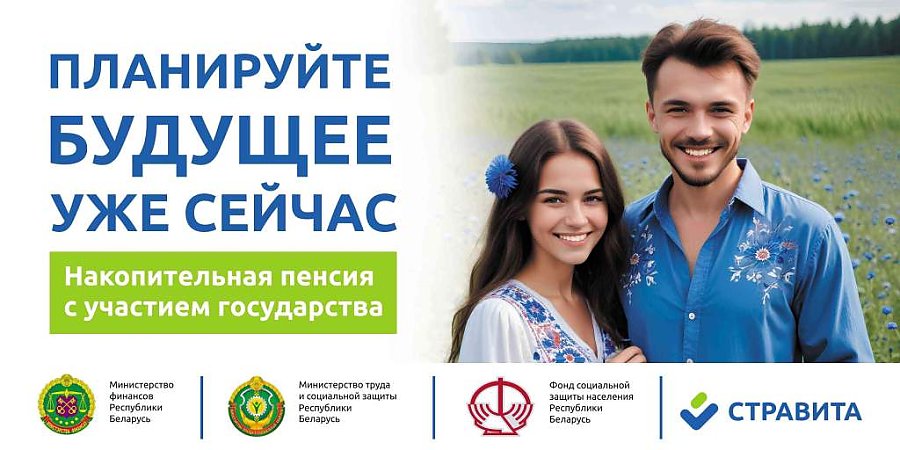 Добровольное дополнительное накопительное пенсионное страхование с финансовой поддержкой государства