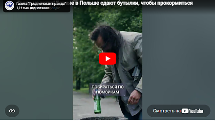 Голод не тетка! Беглые в Польше сдают бутылки, чтобы прокормиться
