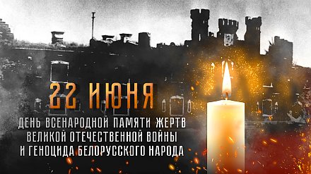 Приглашаем жителей и гостей райцентра принять участие в мероприятиях, призванных сохранить память о трагических событиях и подвиге народа