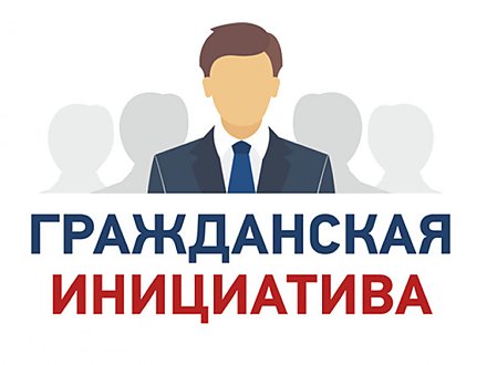 Гродненский областной Совет депутатов объявляет о начале приема проектов гражданских инициатив