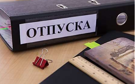 Можно ли взять трудовой отпуск на 1 календарный день, ответила юрист