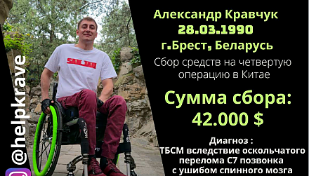 Белорусу нужна помощь! Идет сбор средств на операцию в Пекине