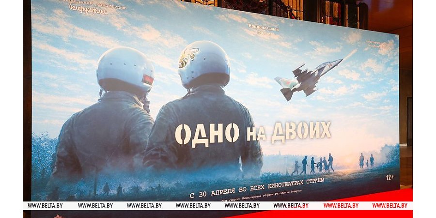 "Подвиг ценою в жизнь". В Минске презентовали фильм о героях-летчиках Андрее Ничипорчике и Никите Куконенко