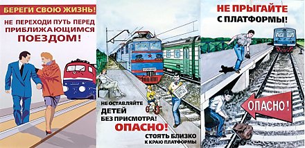 Как сберечь жизнь и имущество на объектах железнодорожного транспорта?