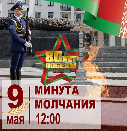 Общенациональная минута молчания (ВИДЕО)