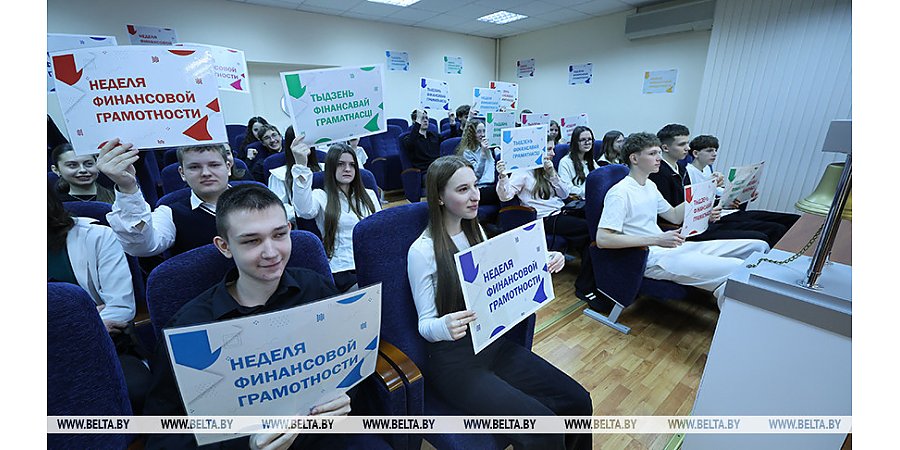 В Беларуси стартовала Неделя финансовой грамотности детей и молодежи