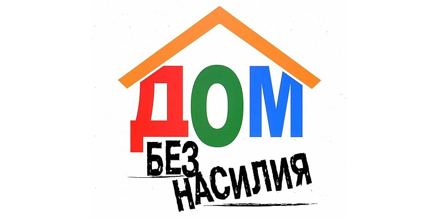 Если семья под ударом