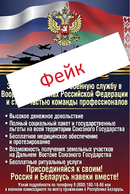 Осторожно! Фейк (Инфографика)