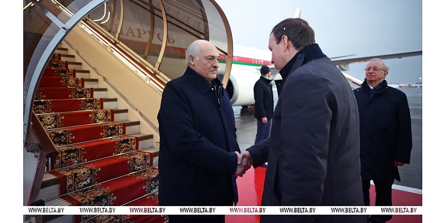 Начался рабочий визит Александра Лукашенко в Россию, в Москве Президент примет участие в заседании ВГС