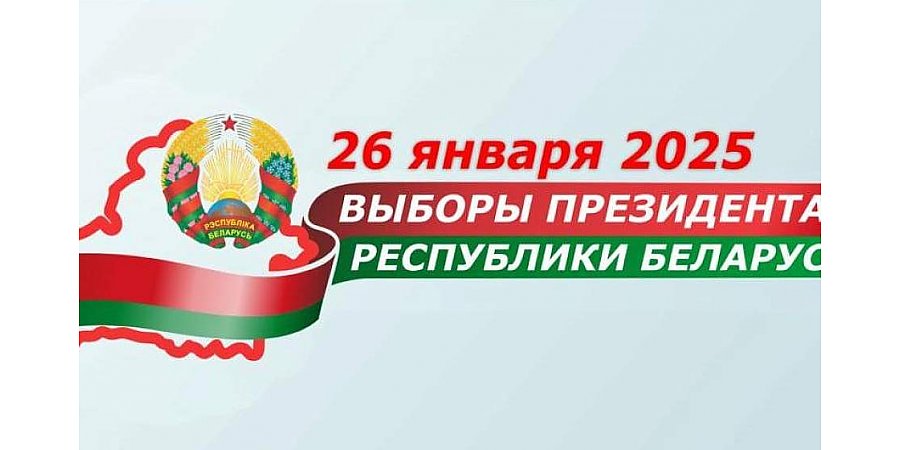 Постановление Центральной избирательной комиссии Республики Беларусь 24 октября 2024 г. № 75 Об информировании граждан о ходе подготовки и проведения выборов Президента Республики Беларусь