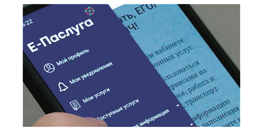 Об электронных сервисах на едином портале электронных услуг, в том числе в мобильном приложении «Е-Паслуга»