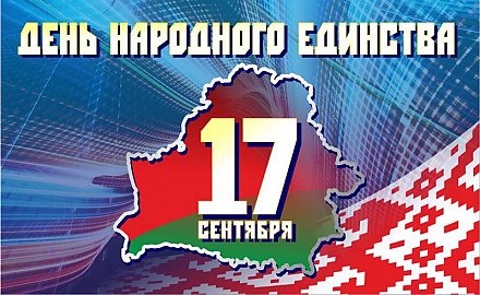 Марафон памяти и единства поколений пройдет 17 сентября в местах увековечивания памяти героев в Вороновском районе