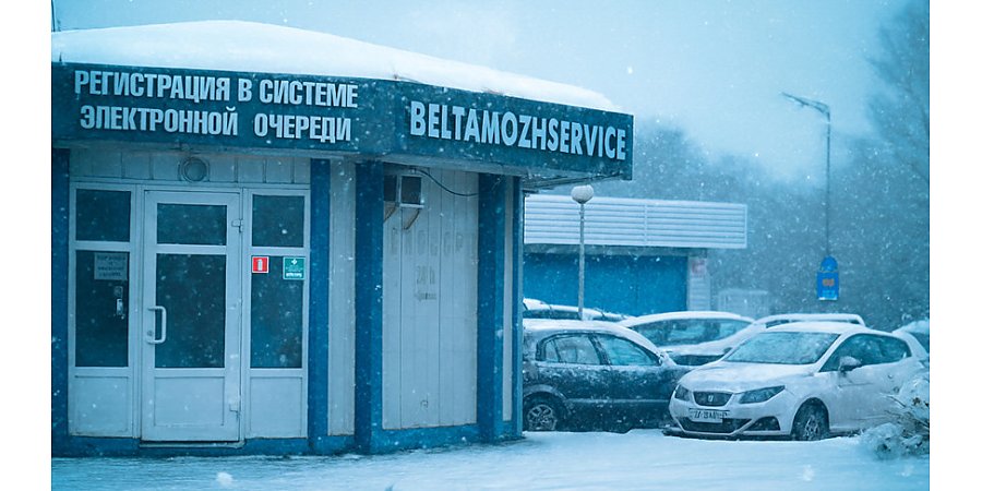 С 1 января в Беларуси действуют новые правила работы электронной очереди для выезда за границу