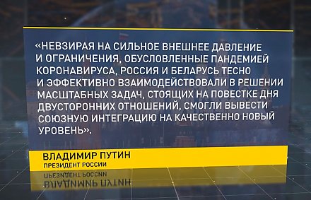 Владимир Путин поздравил Александра Лукашенко с наступающим Новым годом (+видео)