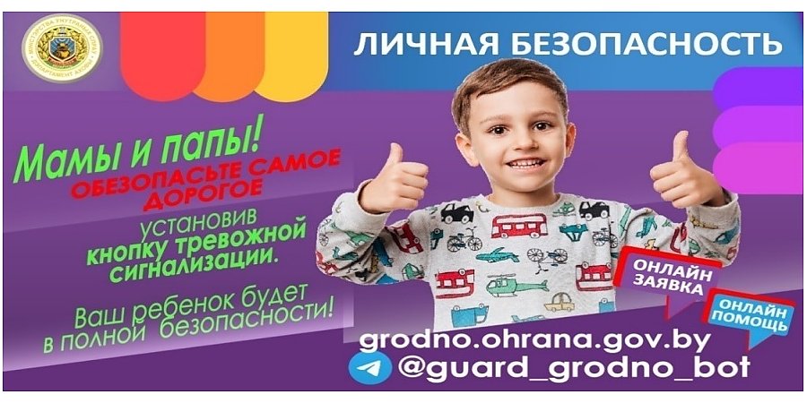 О своей безопасности и безопасности своих близких необходимо позаботиться заранее