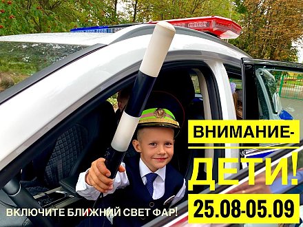 С 25 августа водители в Беларуси должны включать ближний свет фар даже днем