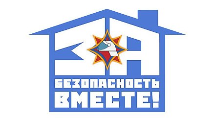 22 марта стартовала республиканская профилактическая акция «За безопасность вместе»!