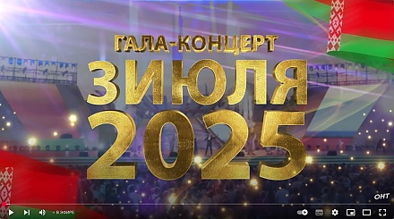 ДЕНЬ НЕЗАВИСИМОСТИ. Беларусь 3 июля 2025. Праздничный концерт. САЛЮТ В МИНСКЕ. Прямая трансляция