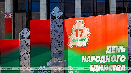 День народного единства: что стоит за датой 17 сентября для белорусов