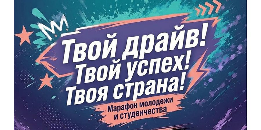 «Твой драйв. Твой успех. Твоя страна»