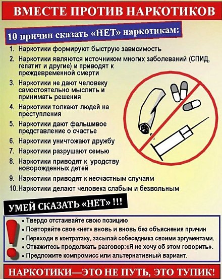 Вместе против наркотиков