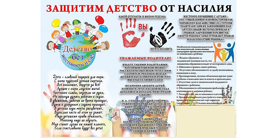 В Вороновском районе проводится специальная программа «Детство без насилия»