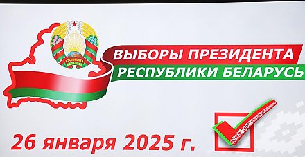 ЦИК: для наблюдения за выборами Президента Беларуси аккредитованы наблюдатели из более чем 40 стран