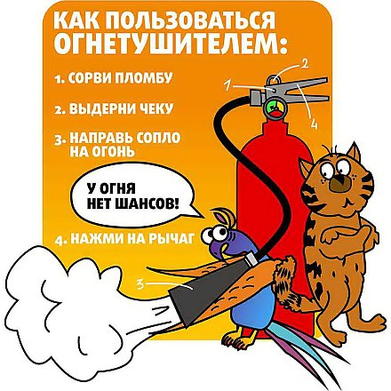 Как правильно пользоваться огнетушителем (инфографика)