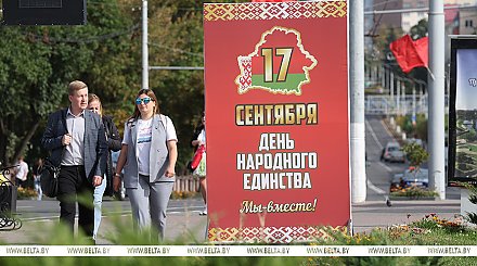 День народного единства отмечается в Республике Беларусь