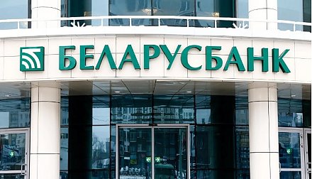 «Беларусбанк» вводит ограничения при снятии наличных с 24 ноября